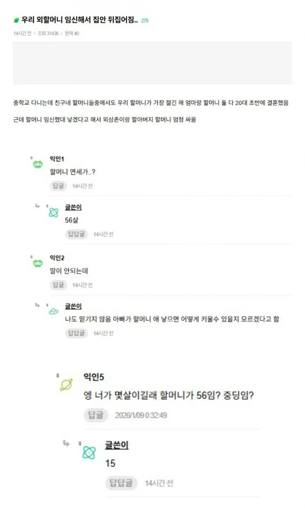 외할머니 임신해서 집안 뒤집어짐 (2)