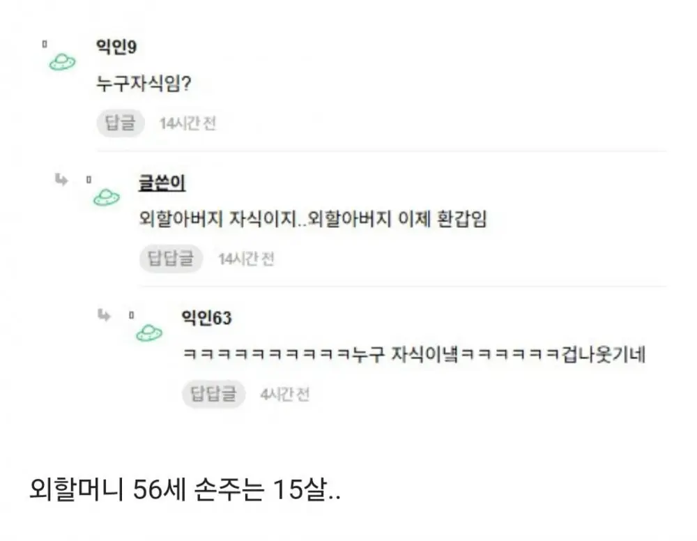 외할머니 임신해서 집안 뒤집어짐 (3)