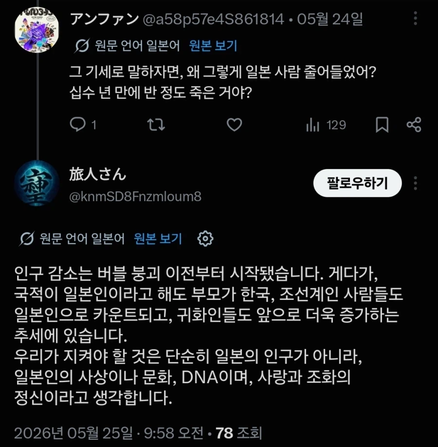 넷우익 "진짜 일본인은 3천만~6천만 뿐이다 이제" (2)