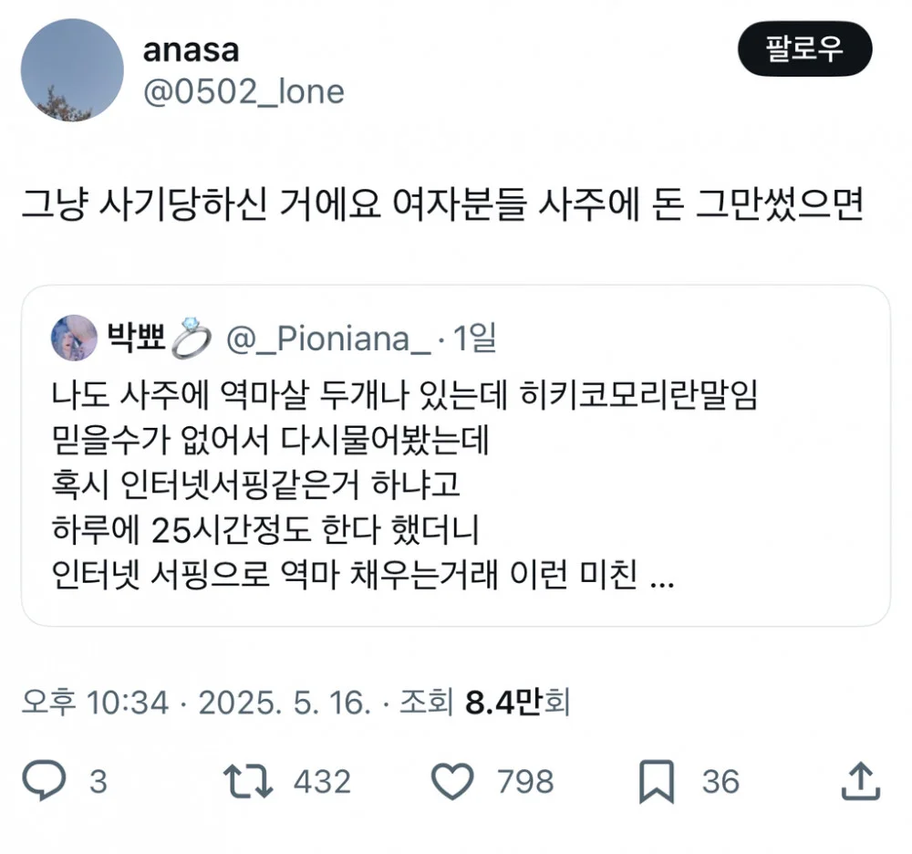 사주팔자, 점은 80% 이상이 여자손님 (2)