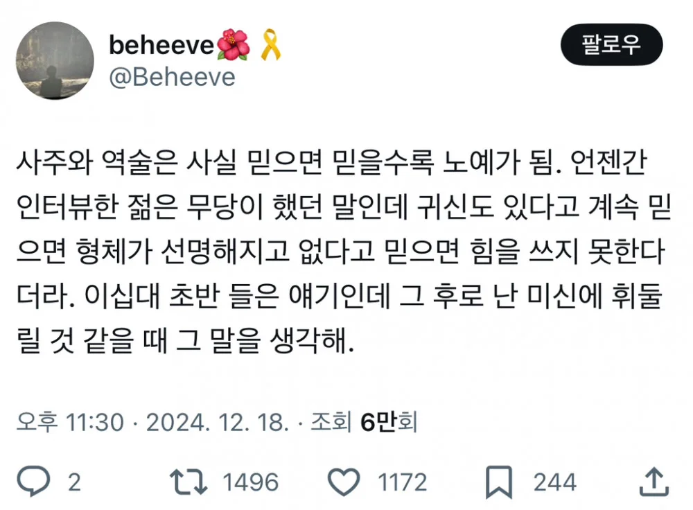 사주팔자, 점은 80% 이상이 여자손님 (3)
