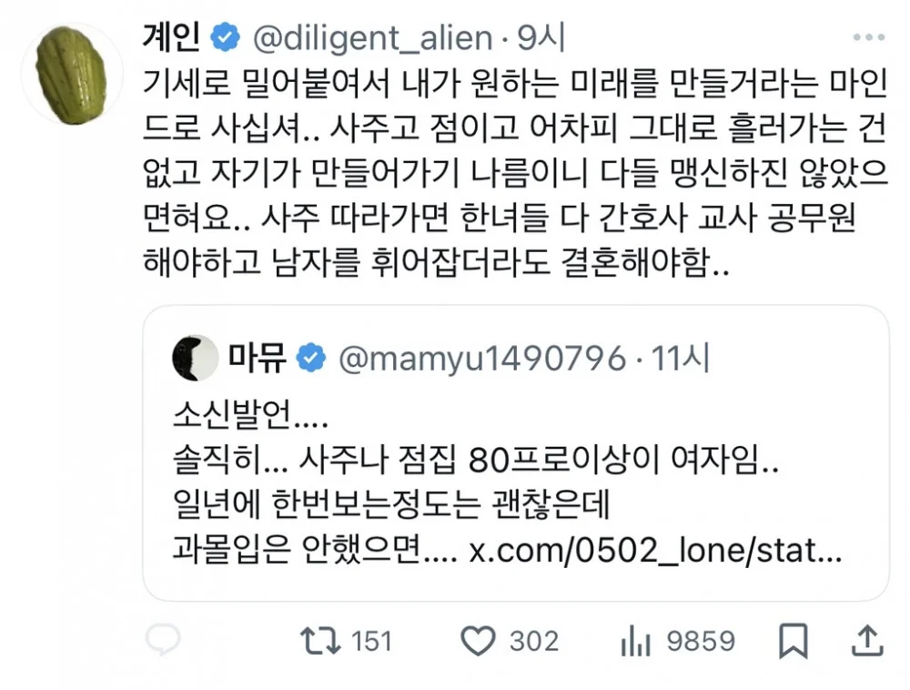사주팔자, 점은 80% 이상이 여자손님 (4)