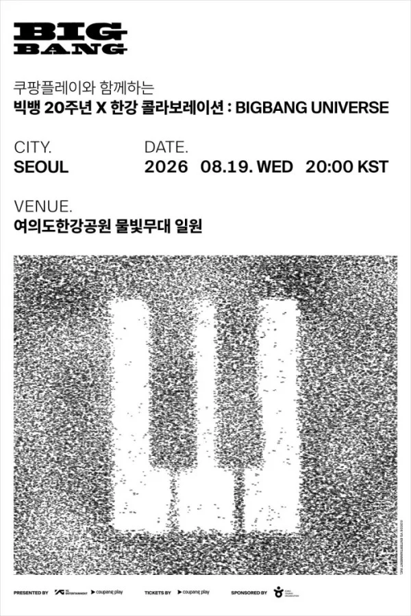 쿠팡, 무료로 빅뱅 콘서트 연다 (2)