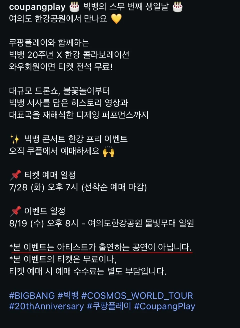 쿠팡, 무료로 빅뱅 콘서트 연다 (3)