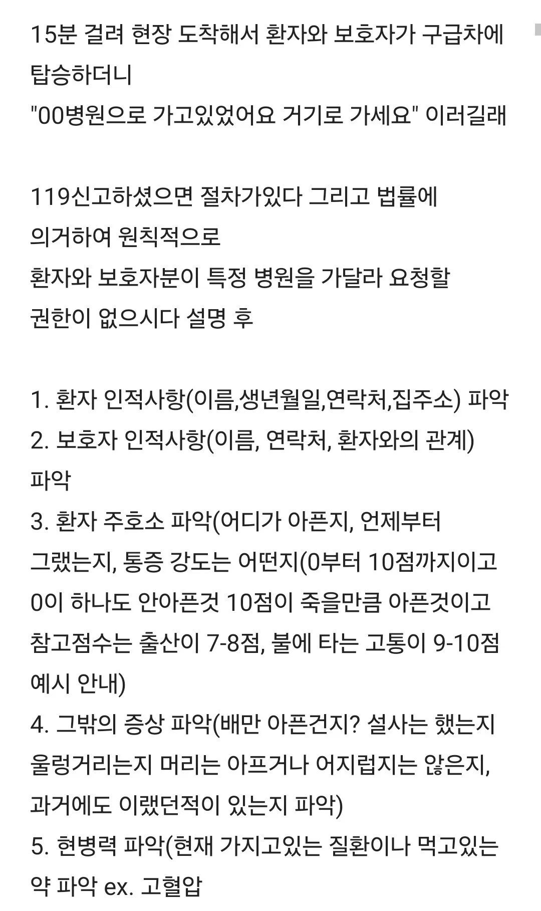 119 구급대원인데 누구 잘못같아? (2)