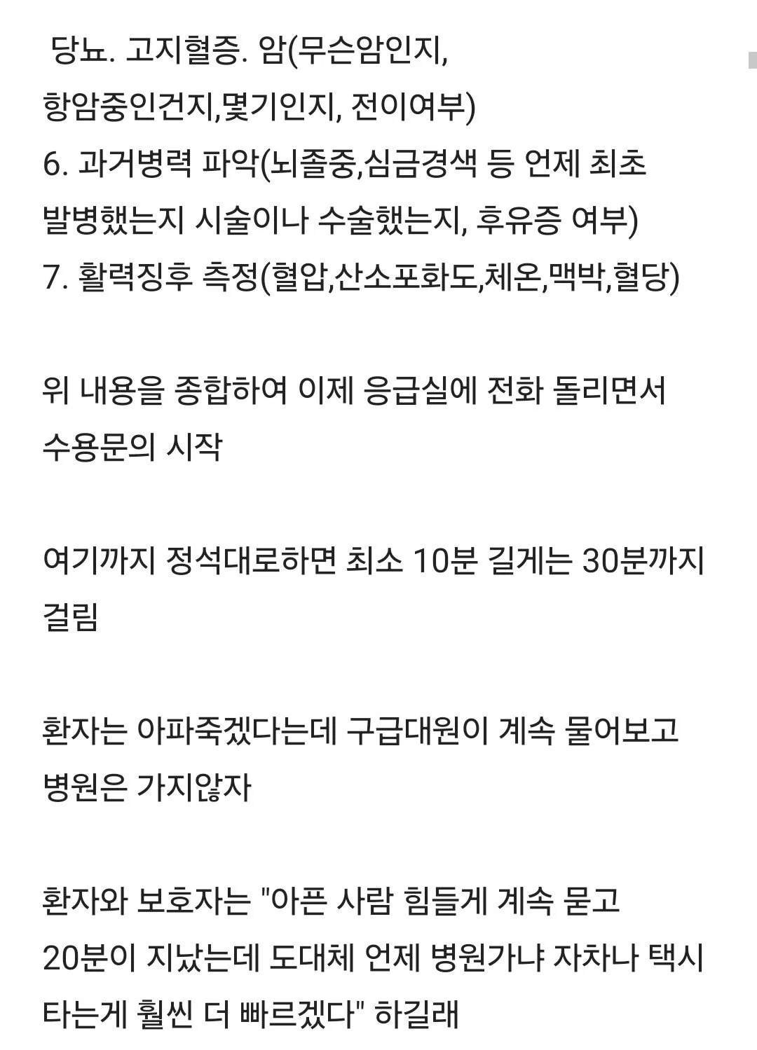 119 구급대원인데 누구 잘못같아? (3)