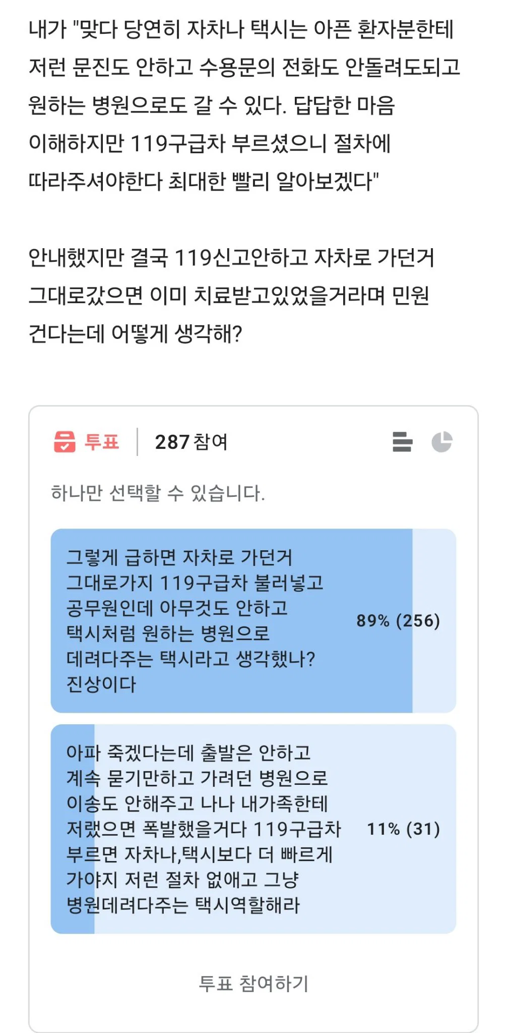 119 구급대원인데 누구 잘못같아? (4)