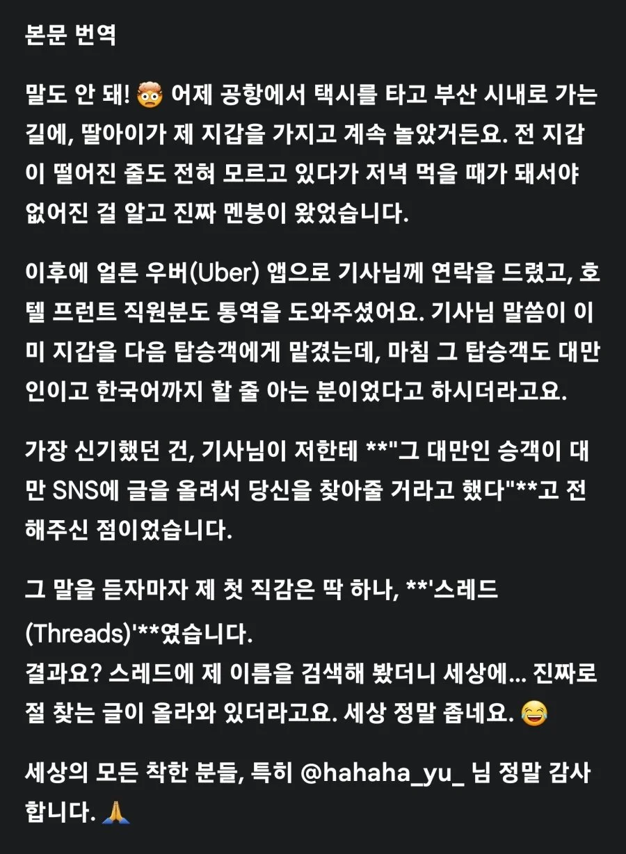 한국에서 지갑을 잃어버린 대만인 (2)