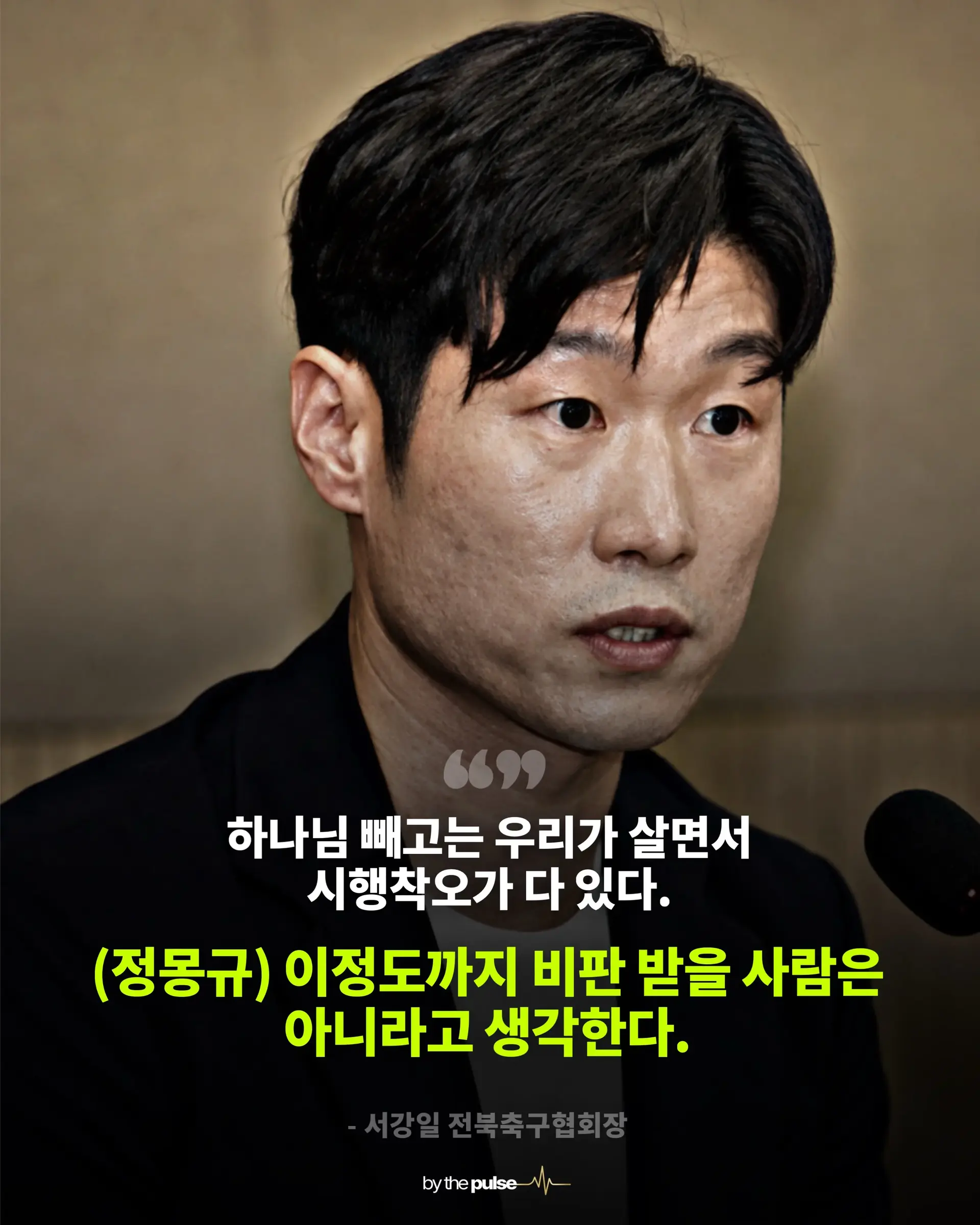 "박지성이 뭘알아?" 축구협회 4억5천으로 멕시코 문화탐방 (13)