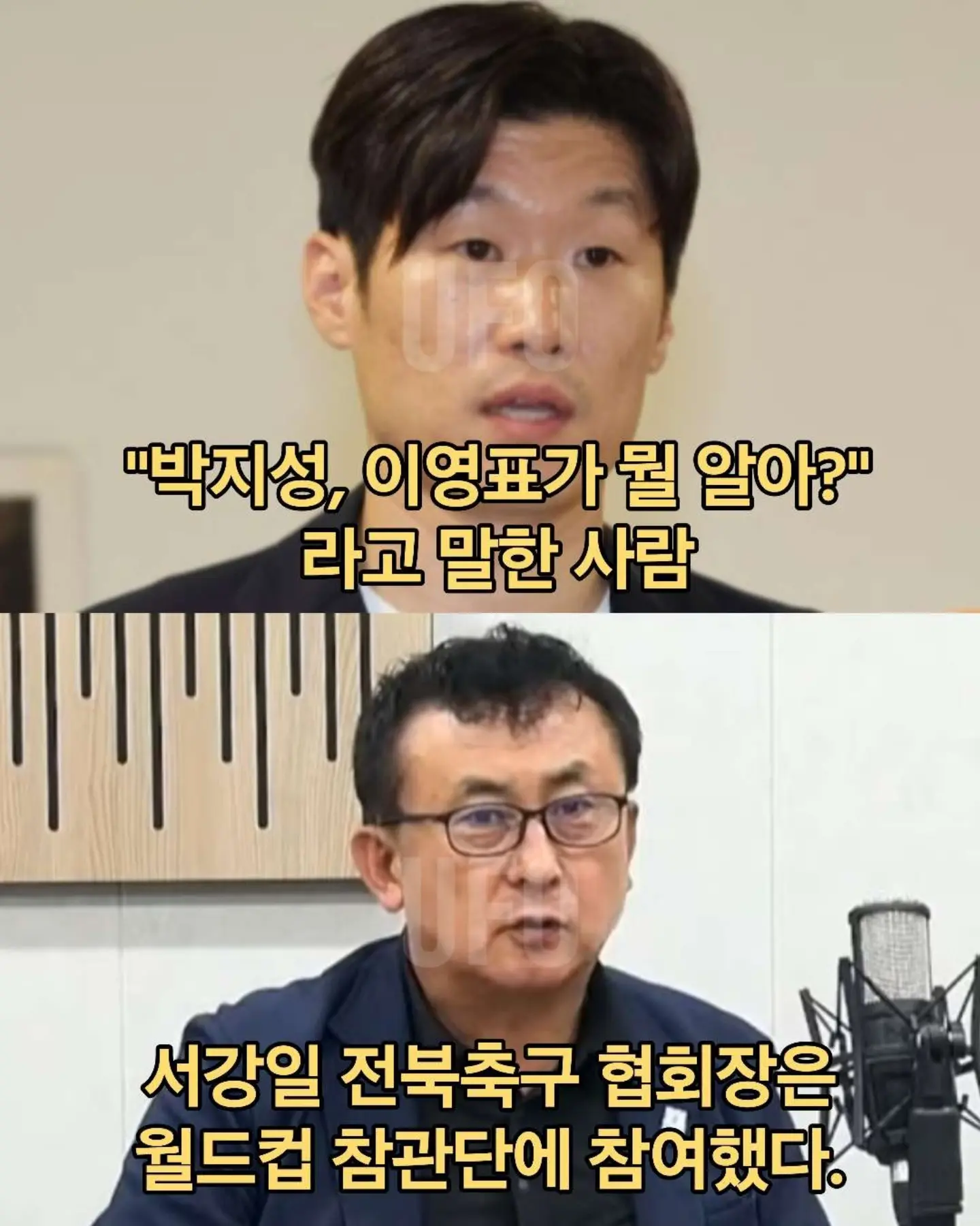 "박지성이 뭘알아?" 축구협회 4억5천으로 멕시코 문화탐방 (2)