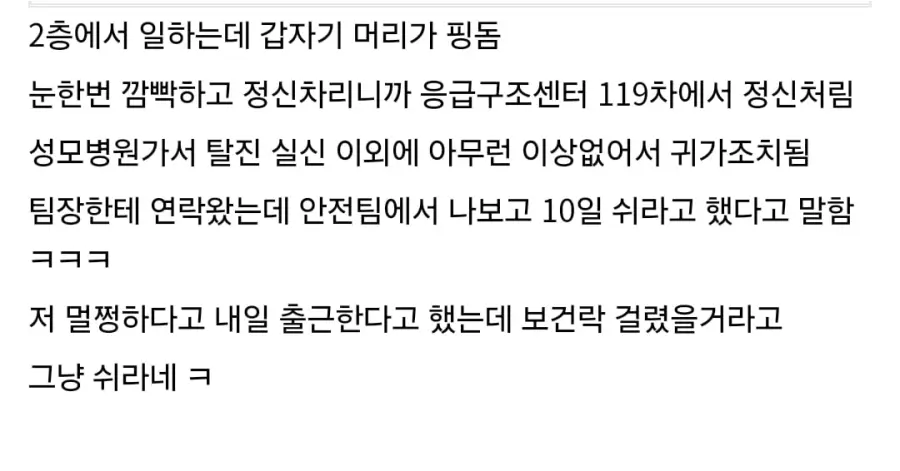 노가다 건설현장에서 일하다가 더위로 실신하면 생기는일 (2)