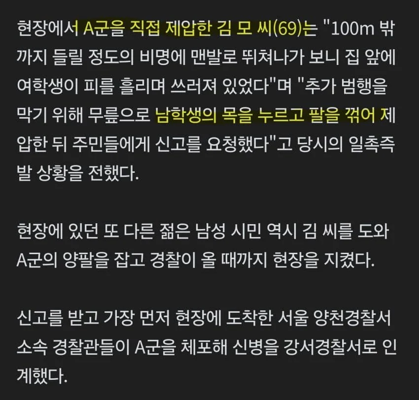 69세 남성, 흉기난동 남고생 제압 (2)