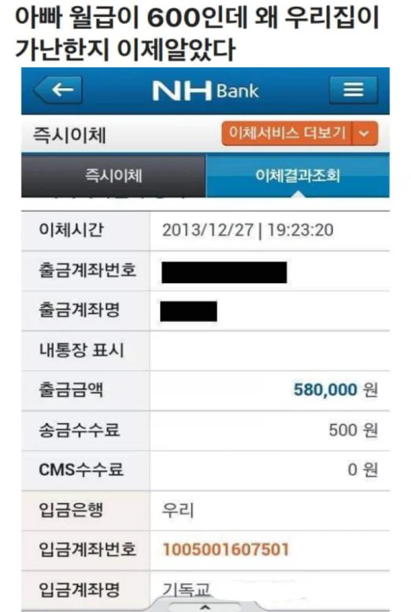 한국에만 존재하는 십일조 (2)