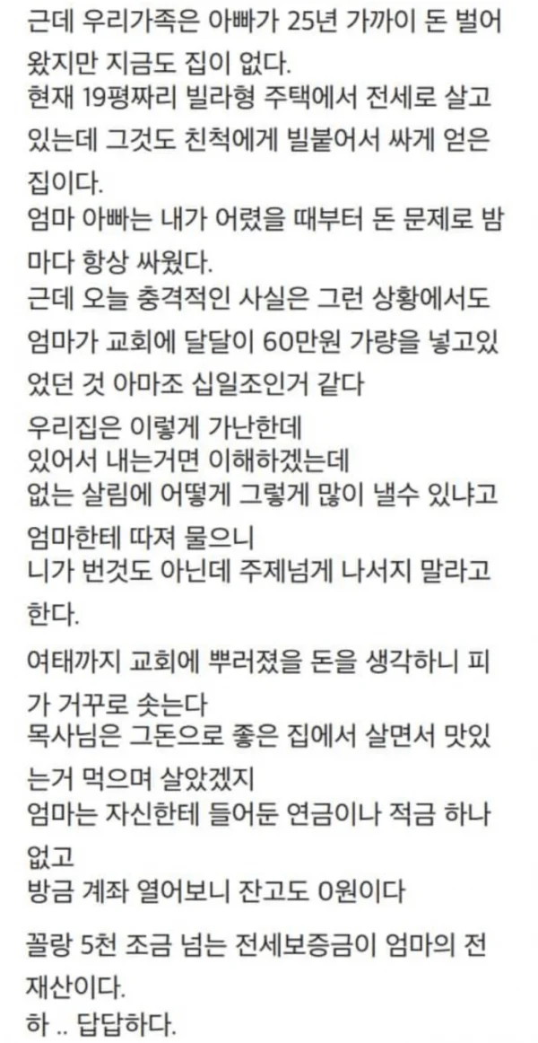 한국에만 존재하는 십일조 (4)