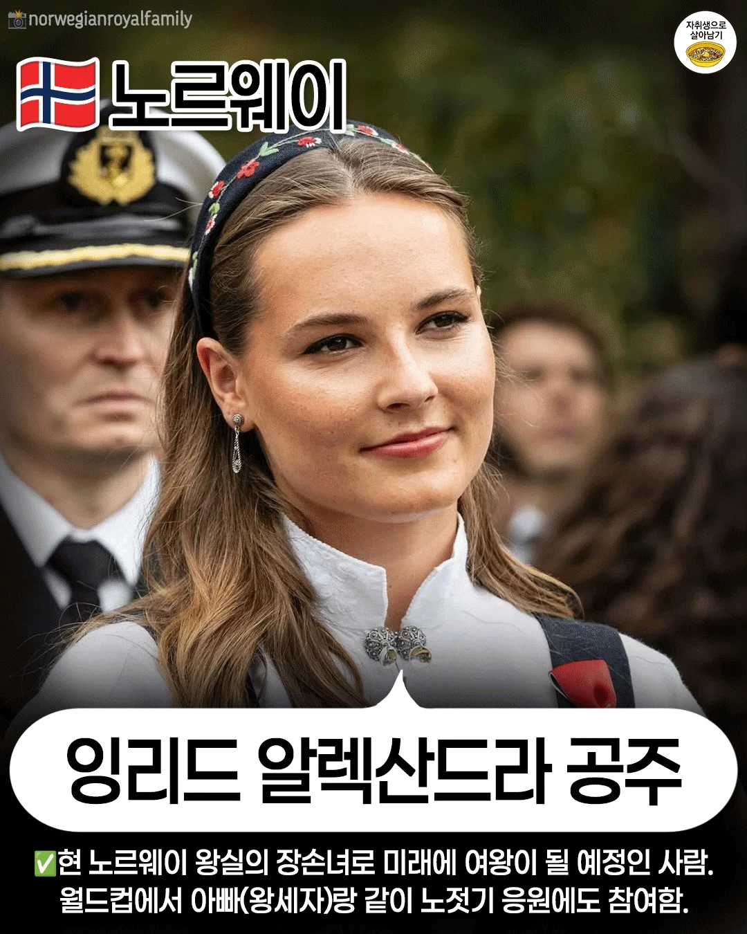 현재 유럽의 왕위 계승자들 (8)