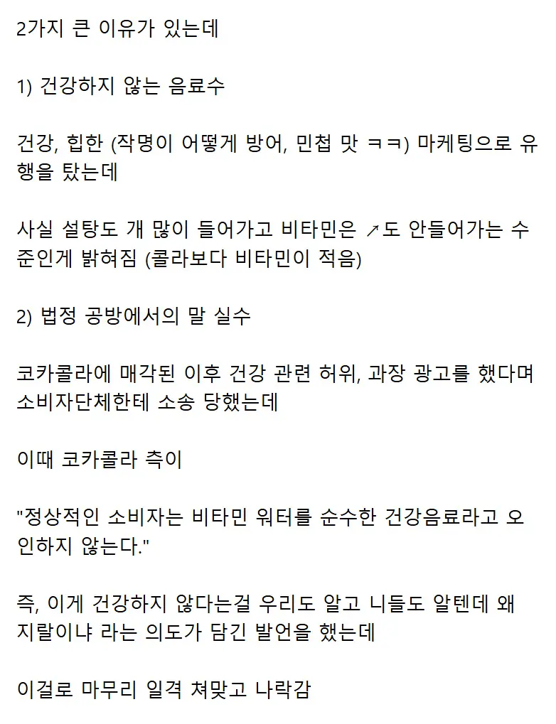 비타민 워터가 사라진 이유 (2)