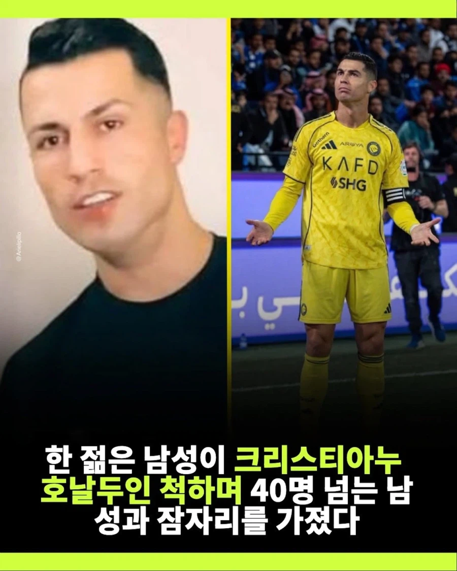 호날두 사칭범이 저지른 범죄 (2)