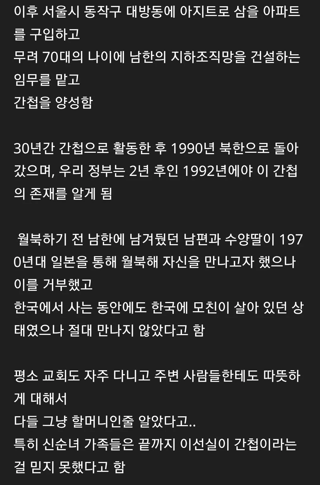 한국에서 활동했던 할머니 간첩 (3)