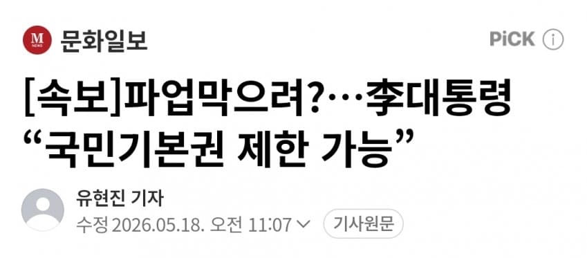 이재명, “공공을 위해 국민 기본권 제한“ (3)