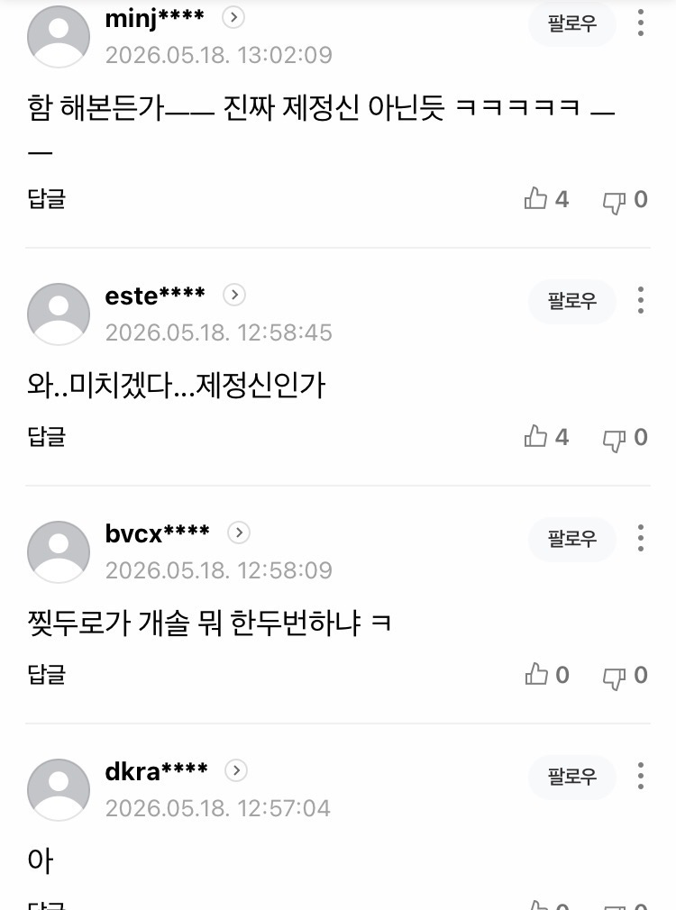 이재명, “공공을 위해 국민 기본권 제한“ (5)
