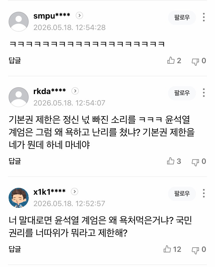 이재명, “공공을 위해 국민 기본권 제한“ (6)