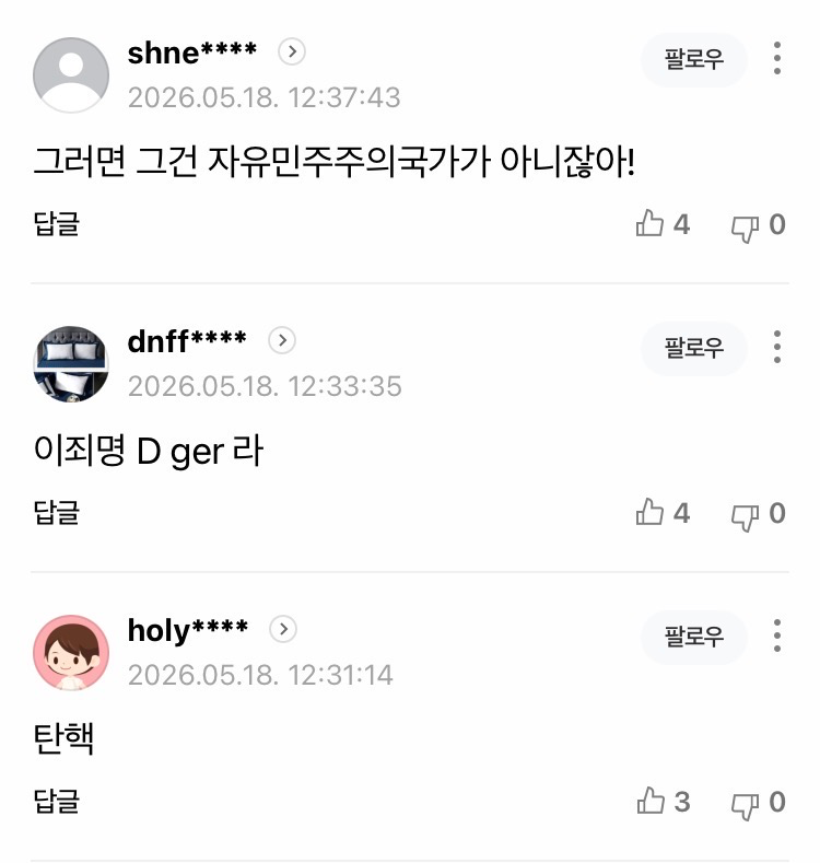 이재명, “공공을 위해 국민 기본권 제한“ (7)