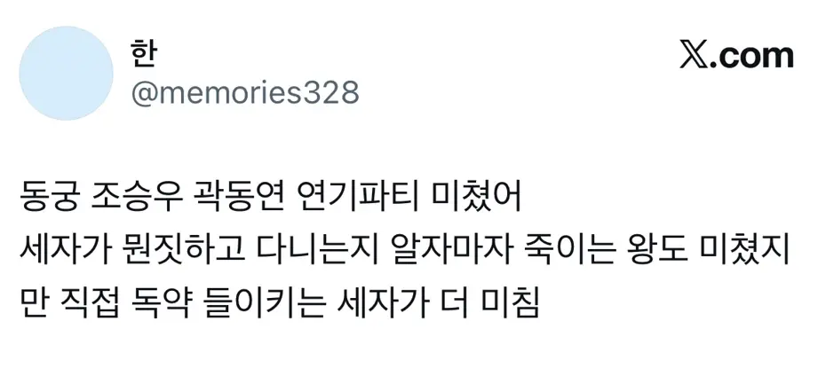 동궁 특별출연이었다는 곽동연 (3)