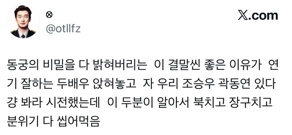 동궁 특별출연이었다는 곽동연 (4)