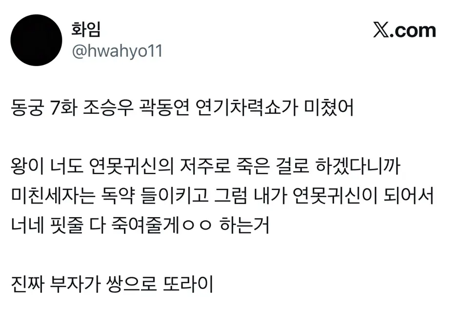 동궁 특별출연이었다는 곽동연 (5)