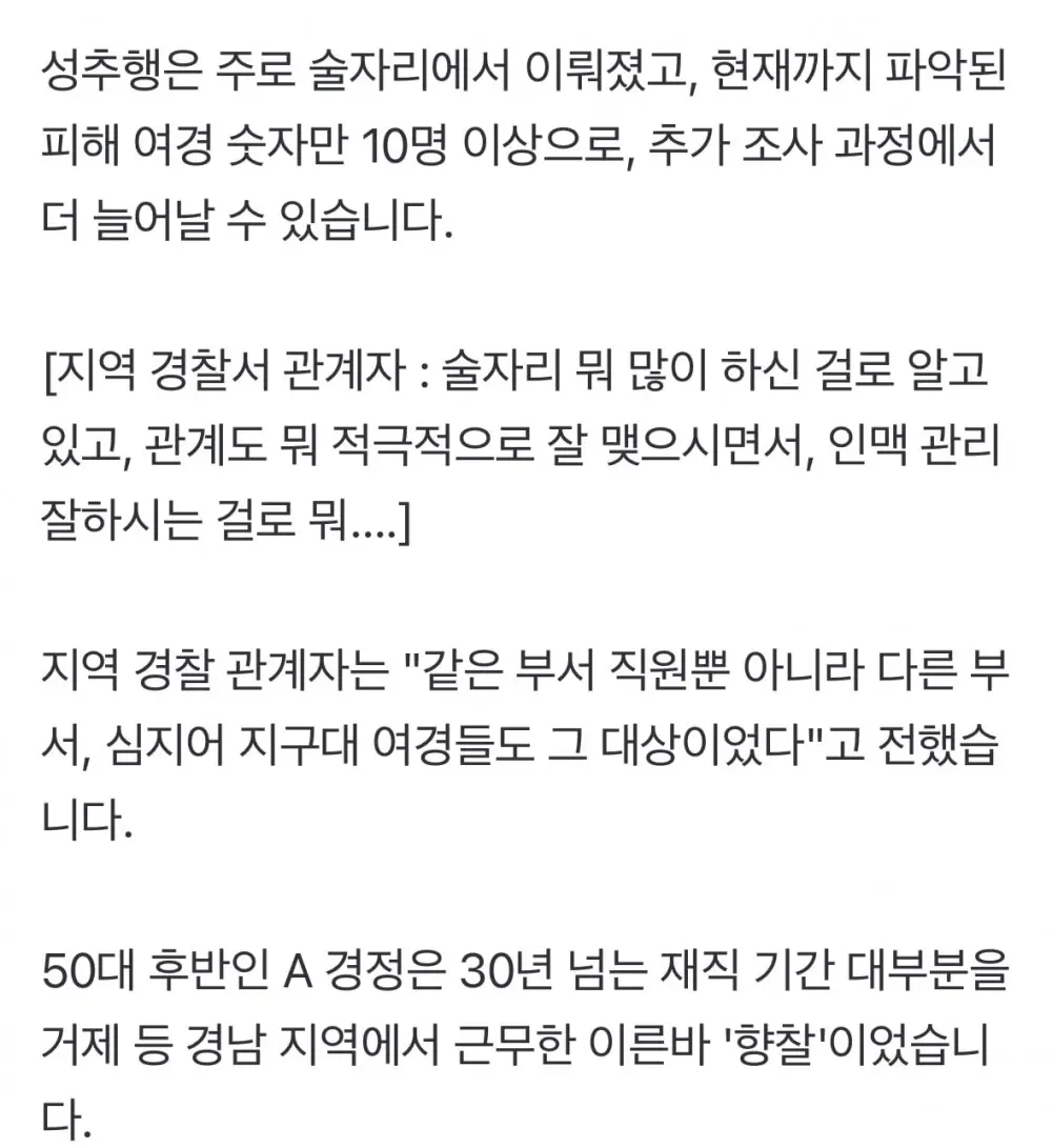 "술자리 만들어라" 여경 10명 성추행…'거제왕' 경찰 (2)