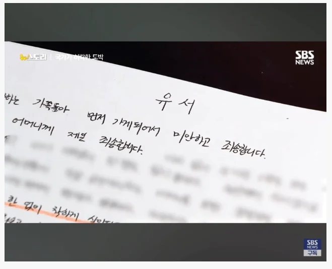 스포츠토토가 내 아들을 죽였다. (3)