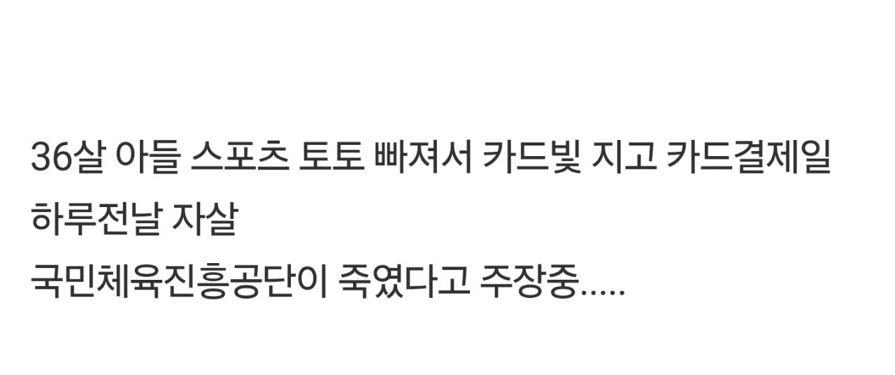 스포츠토토가 내 아들을 죽였다. (4)