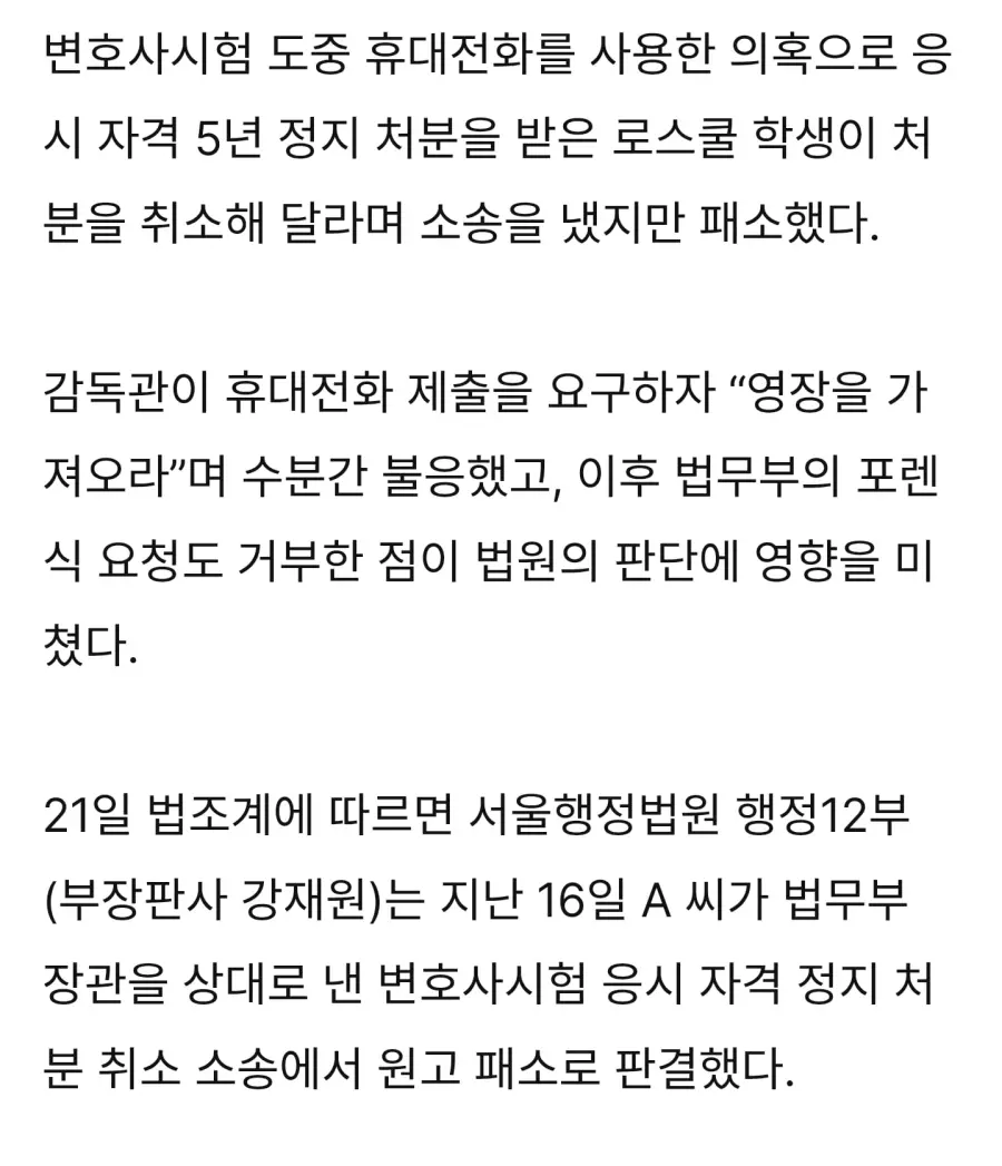 바보짓하고 변호사시험 5년정지 (2)