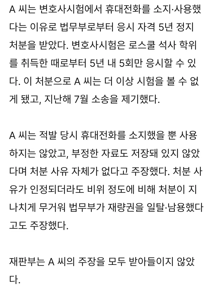 바보짓하고 변호사시험 5년정지 (3)