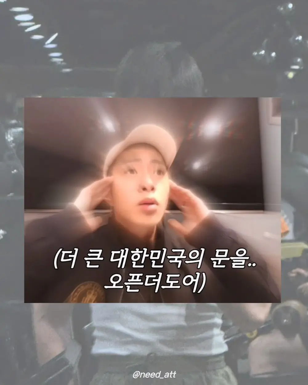 얼마나 더 대박 나고 싶은지 감도 안 오는 남돌 (6)