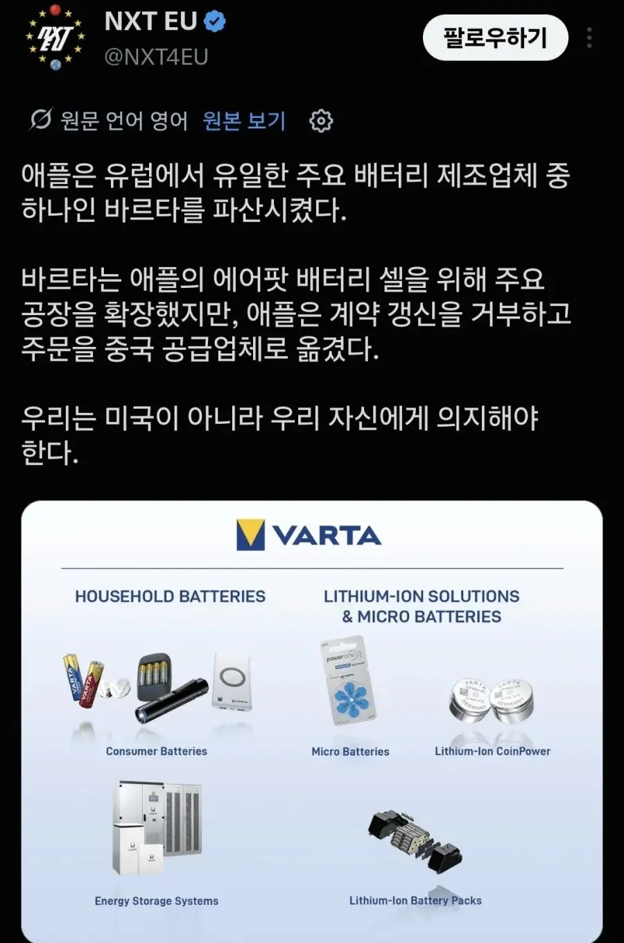 독일 배터리 회사 파산 시킨 애플 (2)
