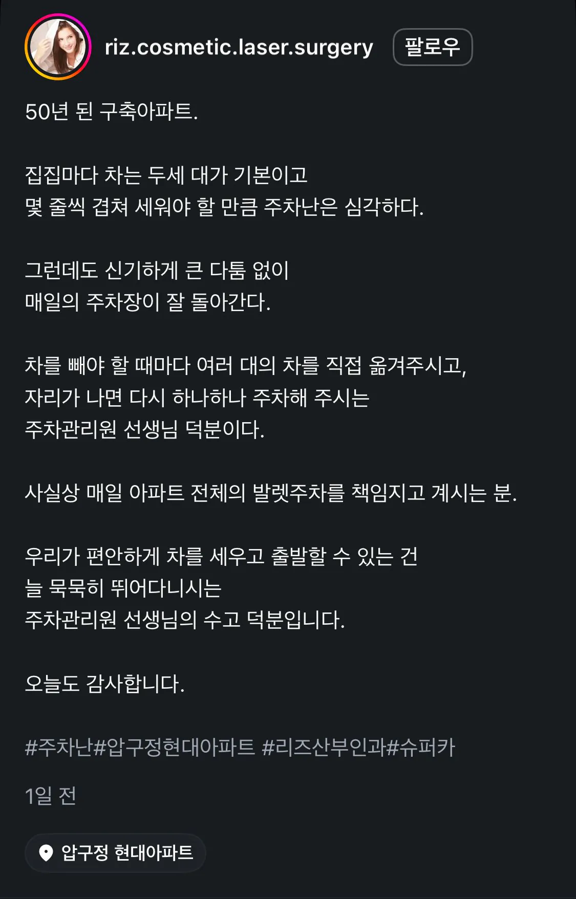 50년 된 압구정 구축 아파트 주차장