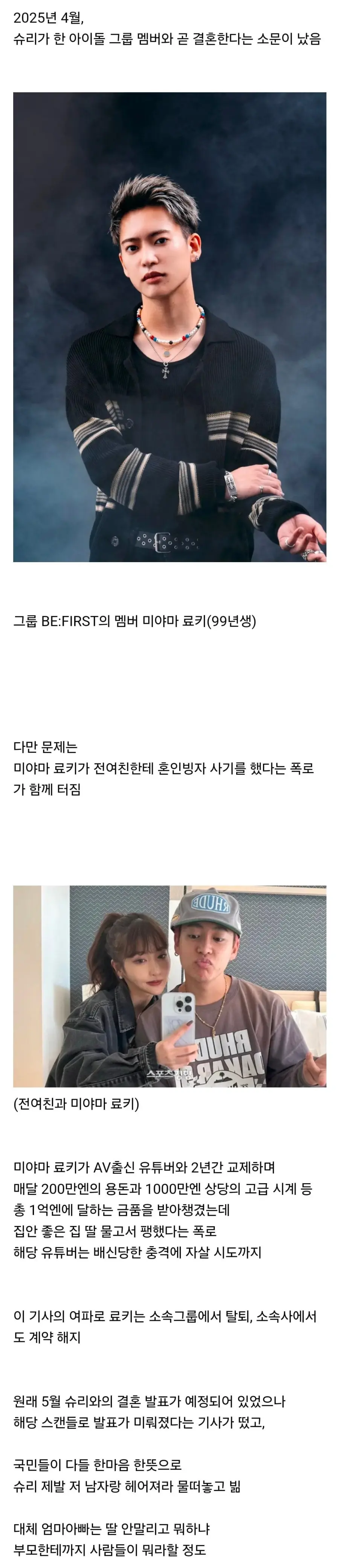 다들 예상했었던 일본의 불륜 스캔들 (2)