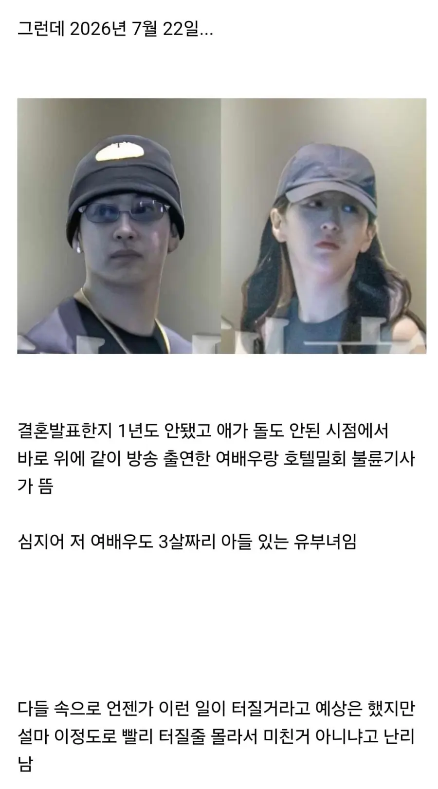 다들 예상했었던 일본의 불륜 스캔들 (4)