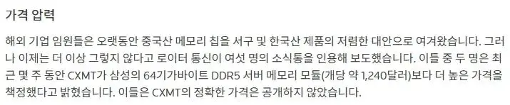 메모리 3사 대신 중국산 램 찾아떠난 기업들 근황 (2)