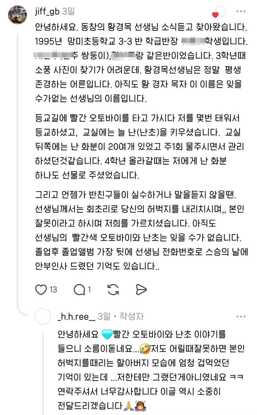 부산에서 초등학교 나오신분들, '황경목 선생님'을 기억하시나요? (10)