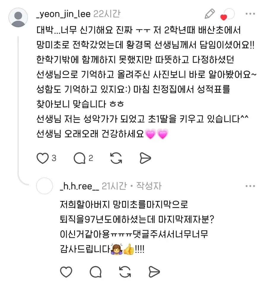 부산에서 초등학교 나오신분들, '황경목 선생님'을 기억하시나요? (11)