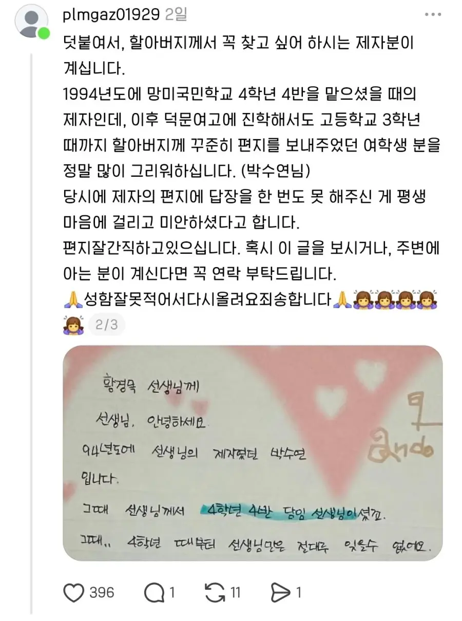 부산에서 초등학교 나오신분들, '황경목 선생님'을 기억하시나요? (2)