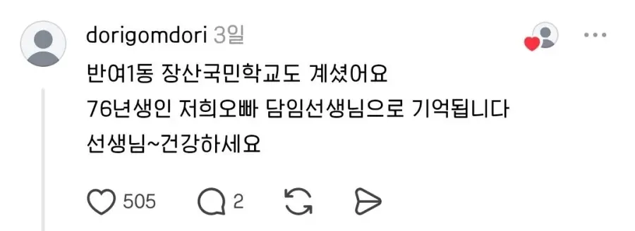 부산에서 초등학교 나오신분들, '황경목 선생님'을 기억하시나요? (4)