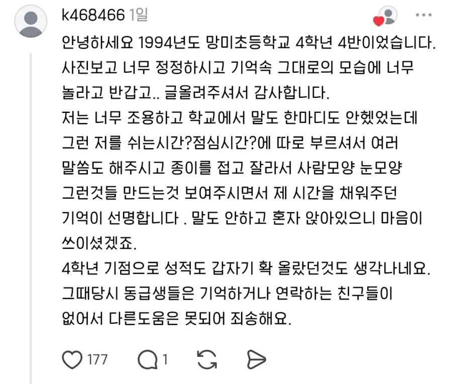 부산에서 초등학교 나오신분들, '황경목 선생님'을 기억하시나요? (6)