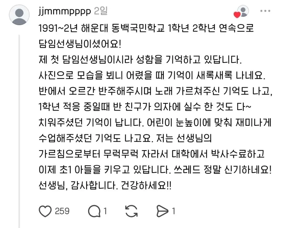 부산에서 초등학교 나오신분들, '황경목 선생님'을 기억하시나요? (7)