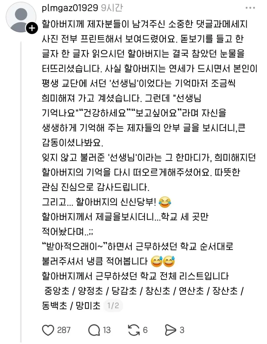 부산에서 초등학교 나오신분들, '황경목 선생님'을 기억하시나요? (9)