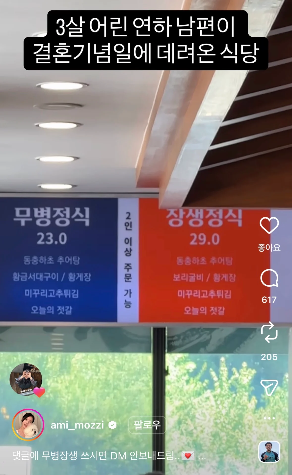 연하 남편이 결혼기념일에 데려온 식당 (2)