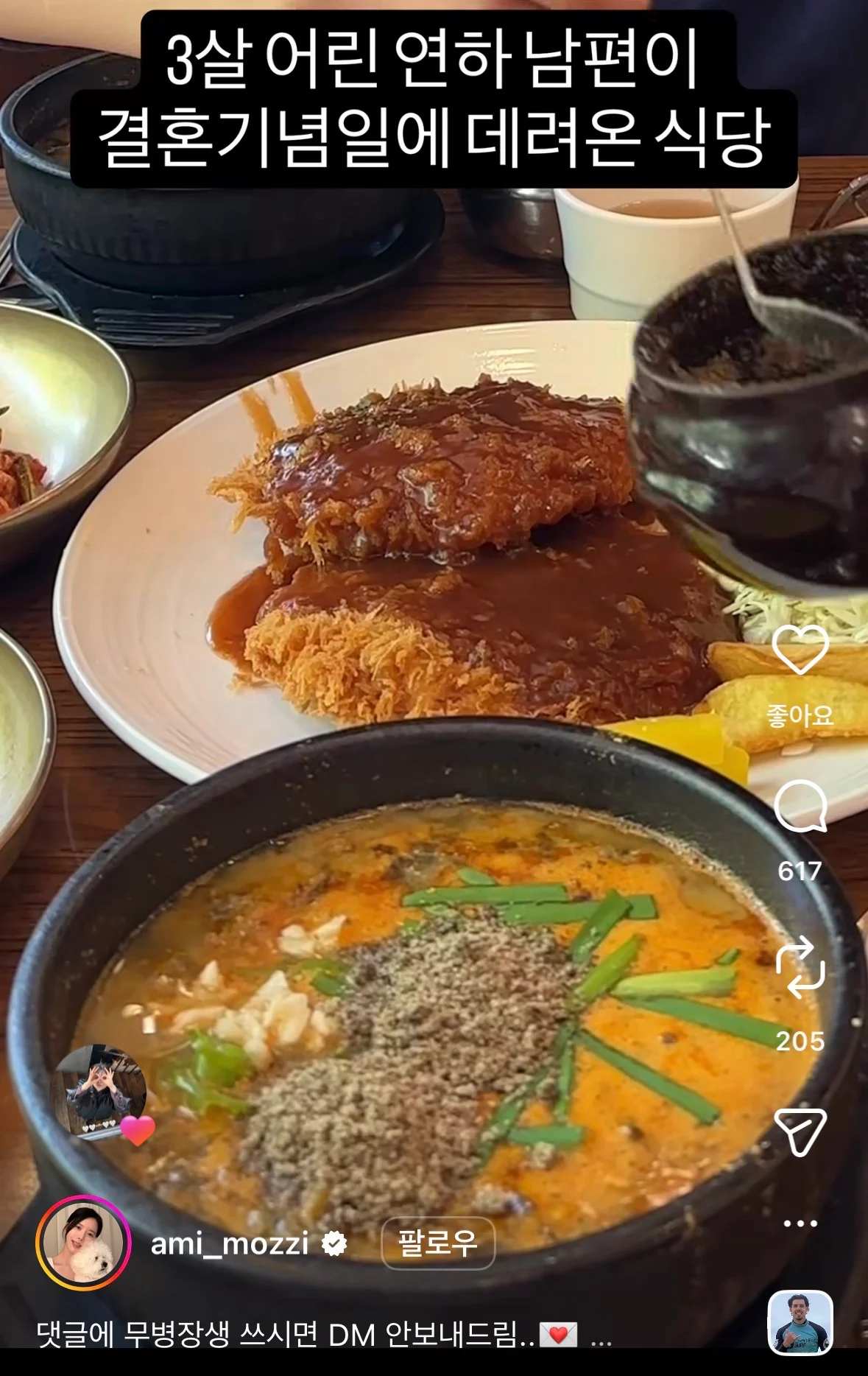 연하 남편이 결혼기념일에 데려온 식당 (3)