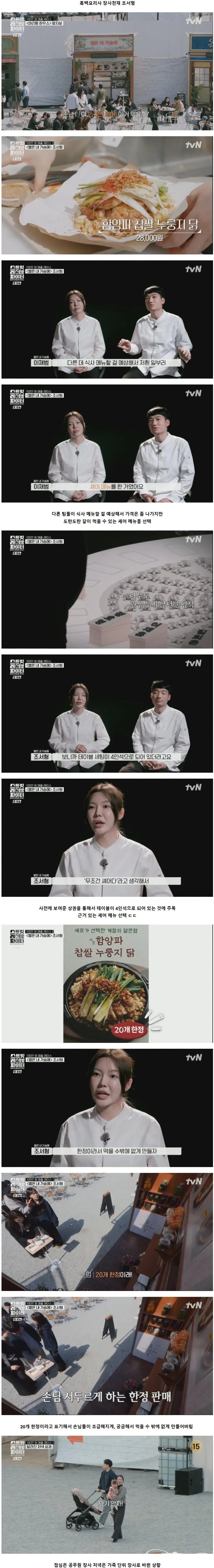장사의 신들의 손님 끌어들이는 법과 상권 분석 (2)